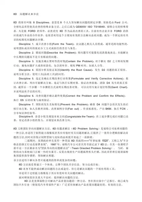 8D  问题解决8步法