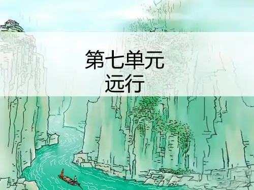 北师大语文二年级下册第七单元课件