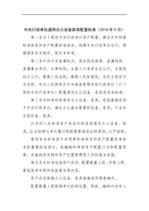 中央行政单位通用办公设备家具配置标准