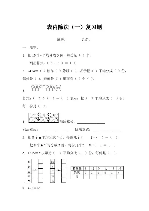 小学二年级下册数学表内除法一练习题