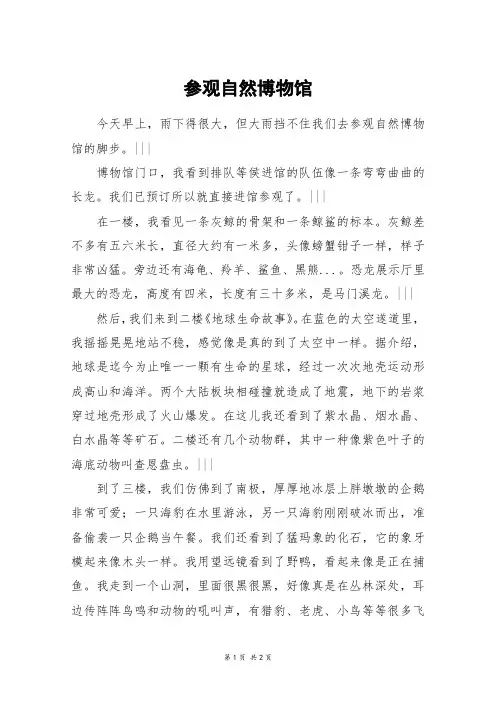 参观自然博物馆_初一作文_1