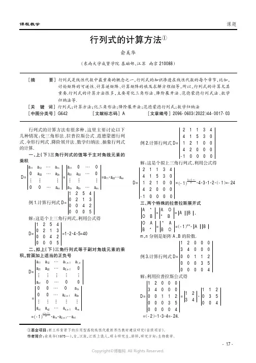 行列式的计算方法