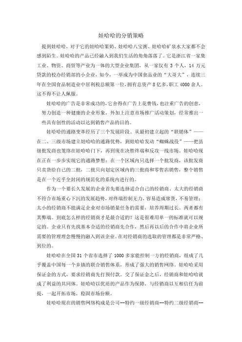 娃哈哈的分销策略