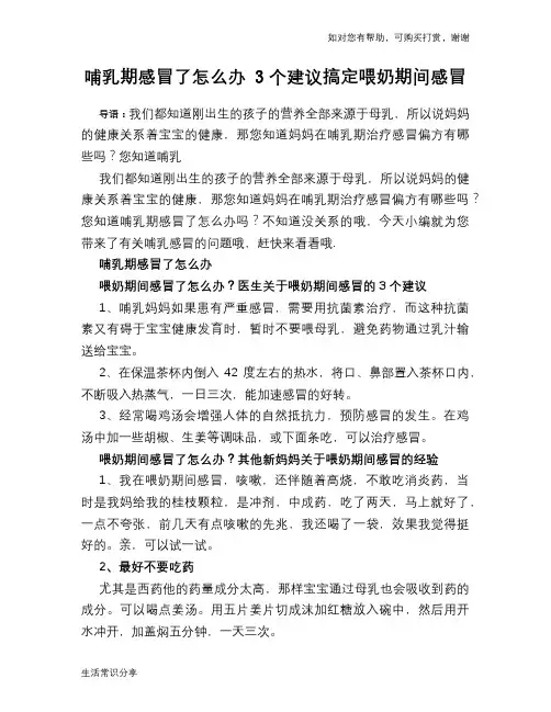 哺乳期感冒了怎么办 3个建议搞定喂奶期间感冒