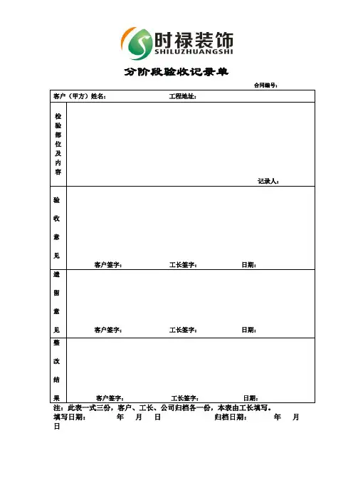 时禄装饰分阶段验收记录单