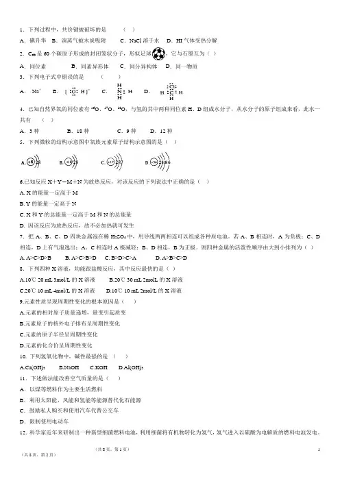 新课标人教版高中化学必修二期末测试题