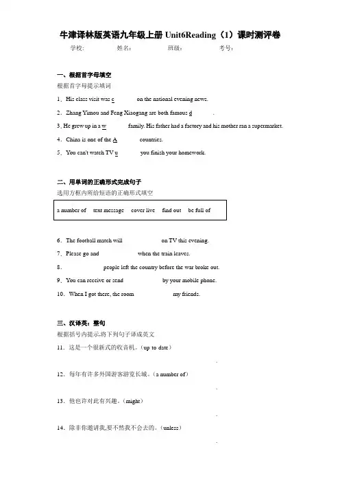 牛津译林版英语九年级上册Unit6Reading(1)课时测评卷