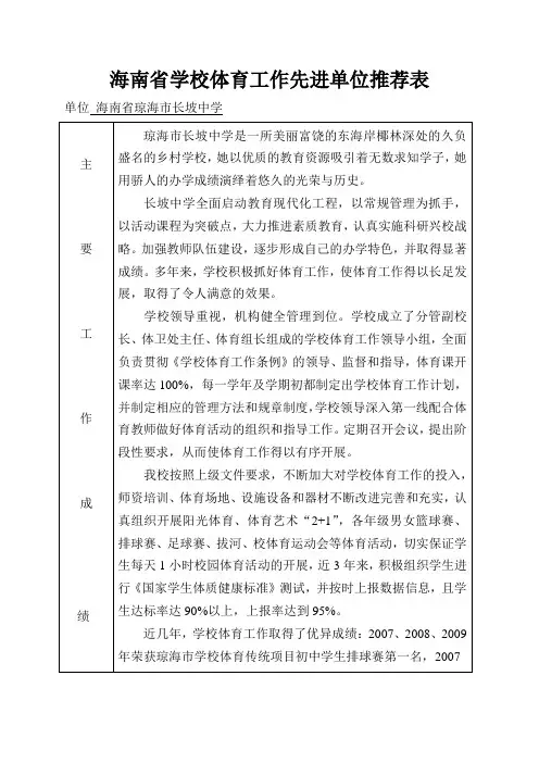 海南省学校体育工作先进单位推荐表