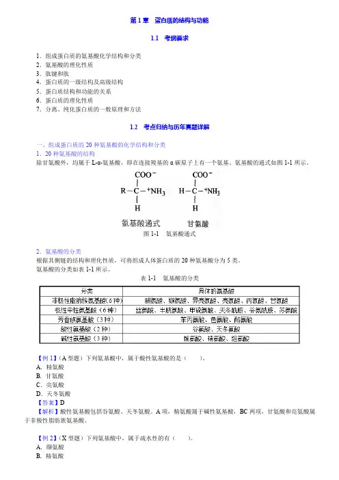 名校临床医学综合能力(西医)生物化学历年考研真题