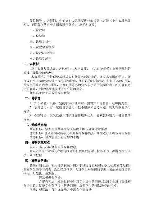 儿科心肺复苏术说课稿