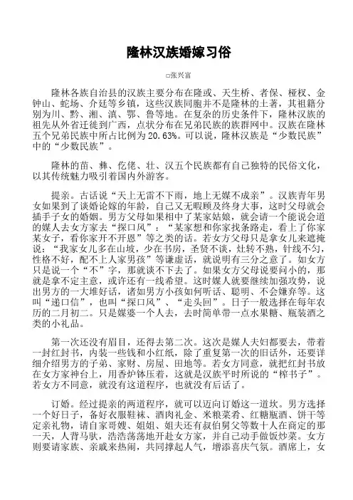 隆林汉族婚嫁习俗