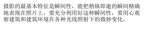 建筑摄影用光技巧