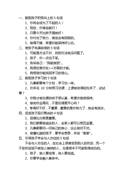 父母常说这6句话,孩子想不优秀