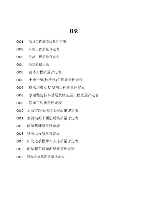 土地整理工程资料表格