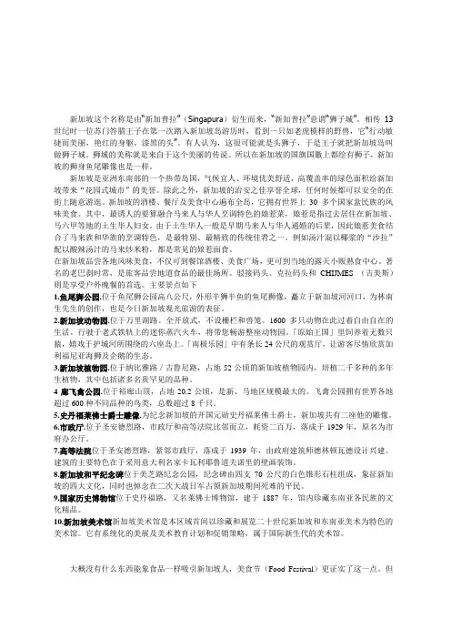新加坡民俗简介