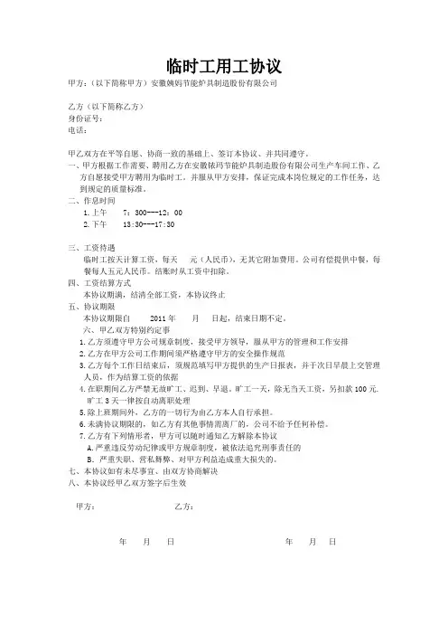 临时工用工协议