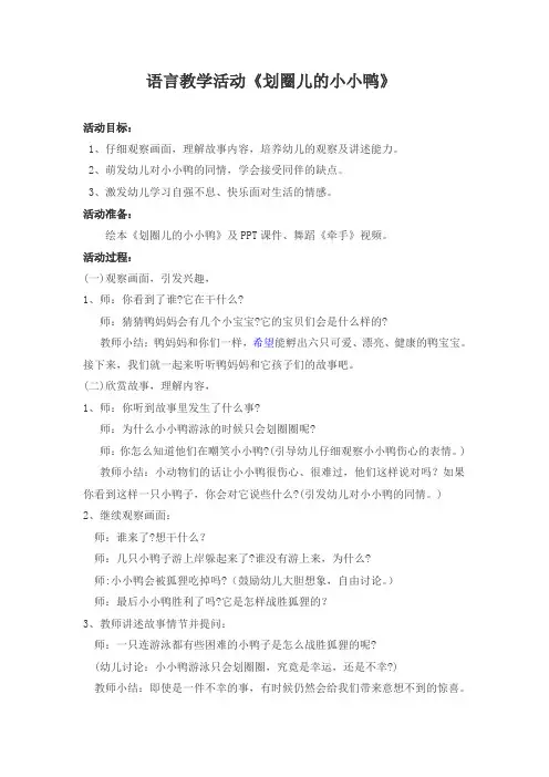 划圈小鸭教案
