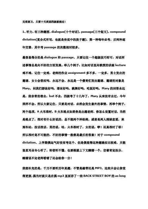 轻松过四级