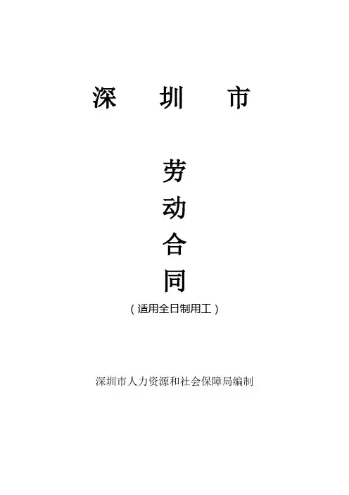 深圳劳动合同标准版