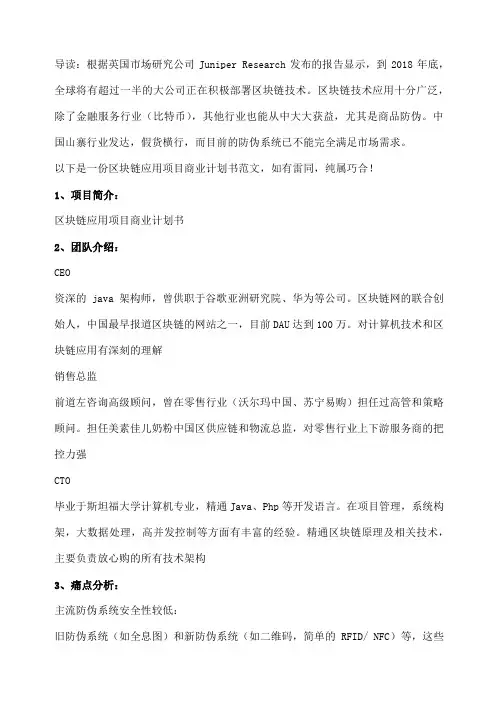区块链应用项目商业计划书