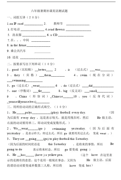 陕旅游版六年级上册英语期中测试题.doc
