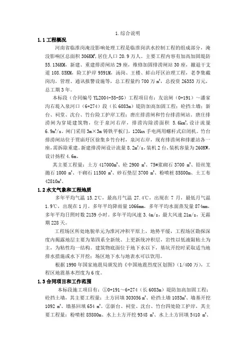 水闸施工组织设计