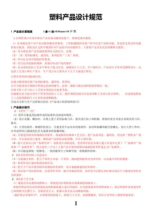 塑料产品设计规范 2