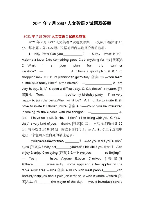 2021年7月3937人文英语2试题及答案