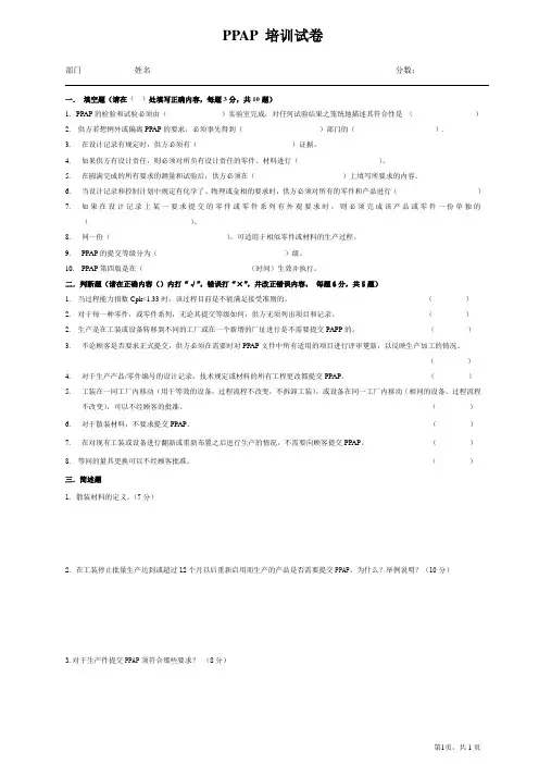 PPAP培训试卷 2