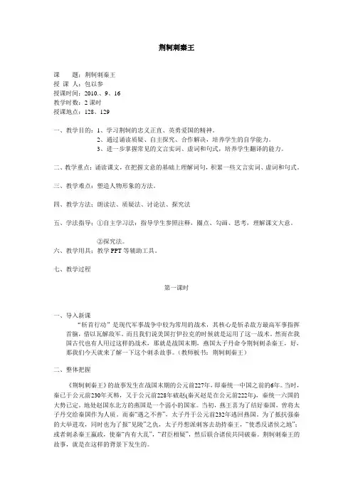 荆轲刺秦王教案 2