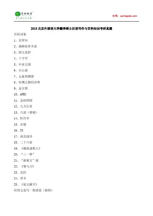 2015北京外国语大学翻译硕士汉语写作与百科知识考研真题,考研大纲,考研经验,考研参考书,考研分数线