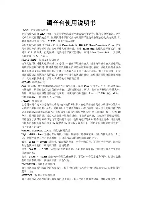调音台使用说明书