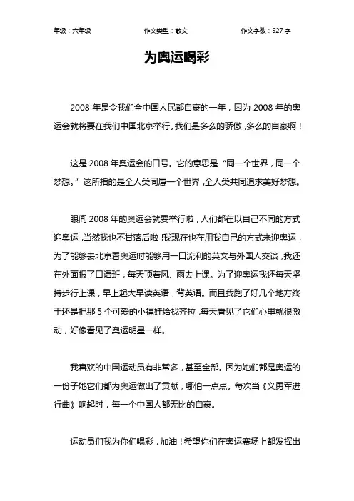 为奥运喝彩作文【小学六年级500字】