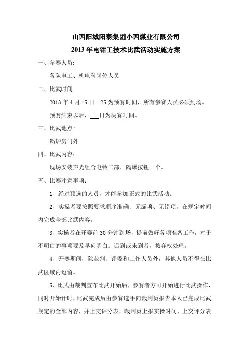 机电青工技能比武实施方案