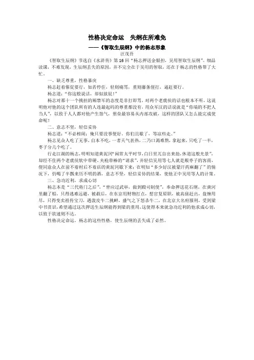 性格决定命运  失纲在所难免——《智取生辰纲》中的杨志形象