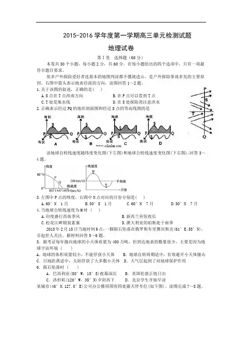 高三地理月考试题及答案-山东牟平第一中学2016届高三上学期周练试题