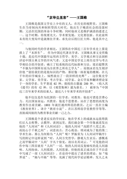 京华尘里客——王国维