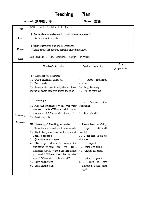 五年级英语下学期Module2_unit2教学设计