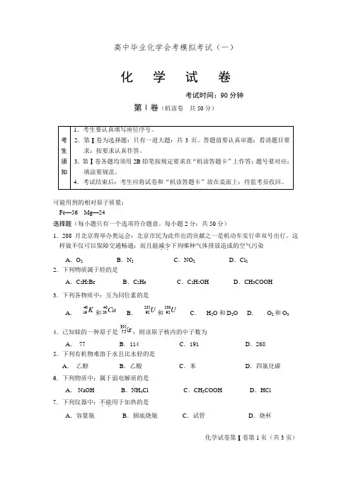 高中毕业化学会考模拟考试