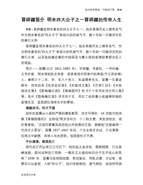 历史趣谈：冒辟疆简介 明末四大公子之一冒辟疆的传奇人生