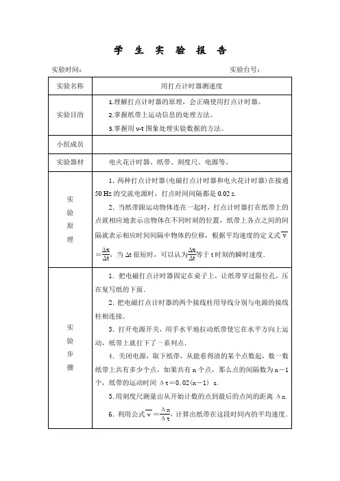 实验报告(用打点计时器测速度)