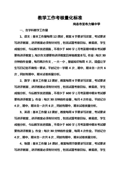 教学工作考核量化标准