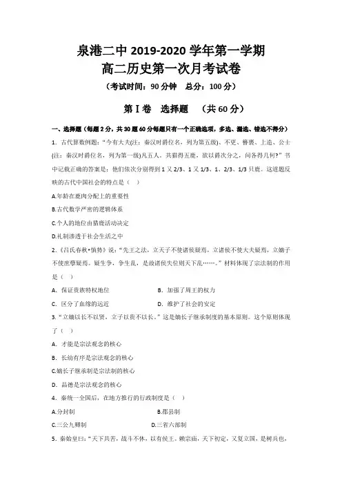福建省泉港二中2019-2020学年第一学期高一历史第一次月考