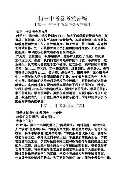 初三中考备考发言稿