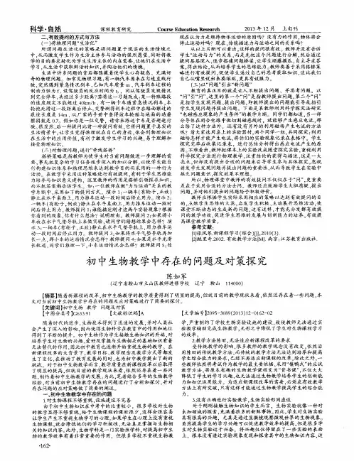 初中生物教学中存在的问题及对策探究