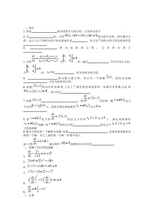 常微分方程期中测试卷 (3)
