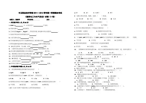 2011建筑电工与电气期末试卷B