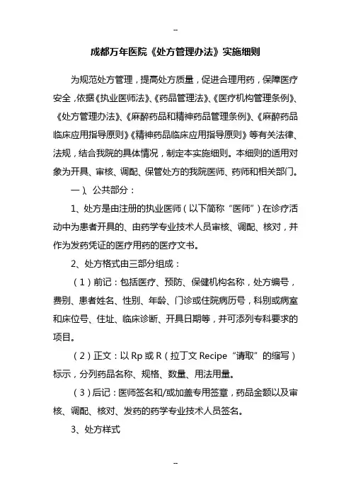 《处方管理办法》实施细则 3