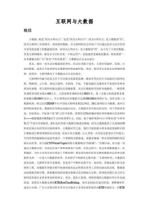 互联网与大数据