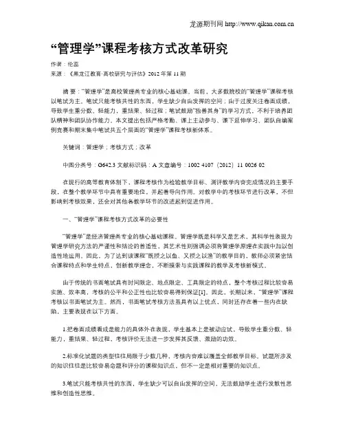 “管理学”课程考核方式改革研究